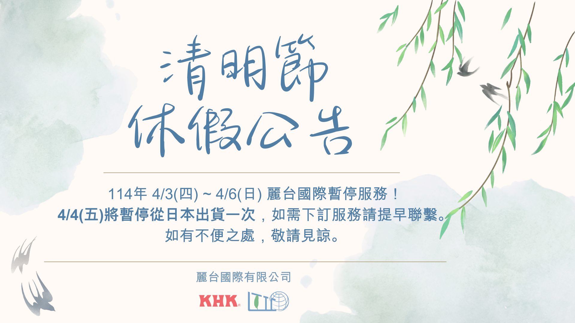  休假公告
